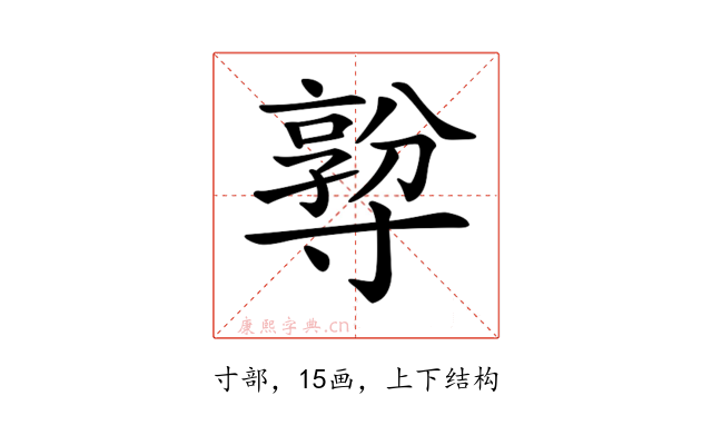 𡭅