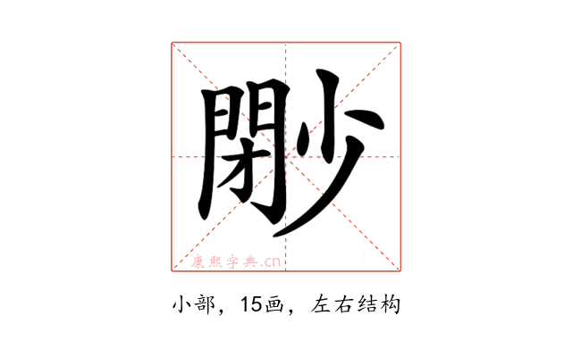 𡮩
