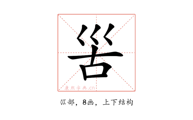𡿵