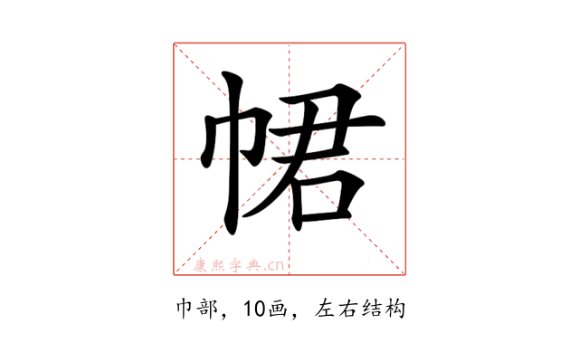 𢂽