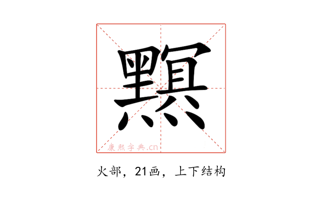 𤒭