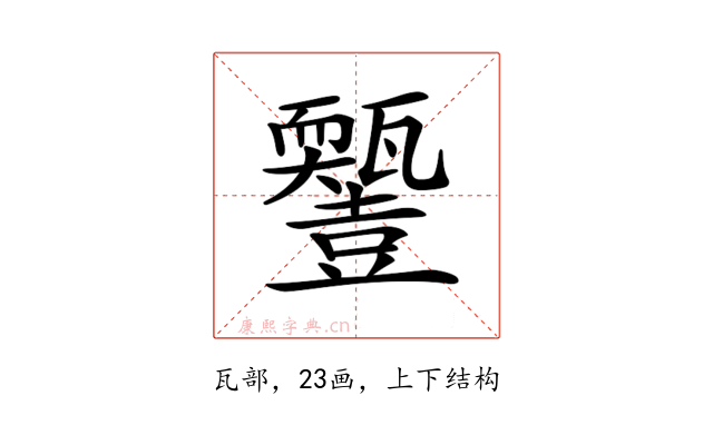 𤮵