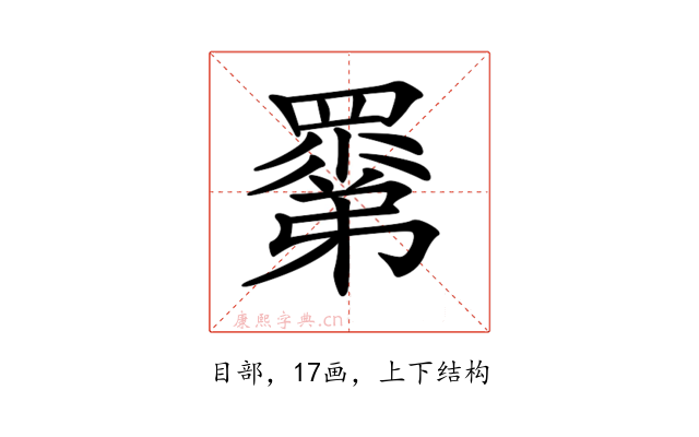 𥊽
