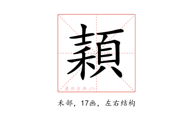 𥢙
