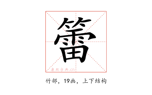 𥵉