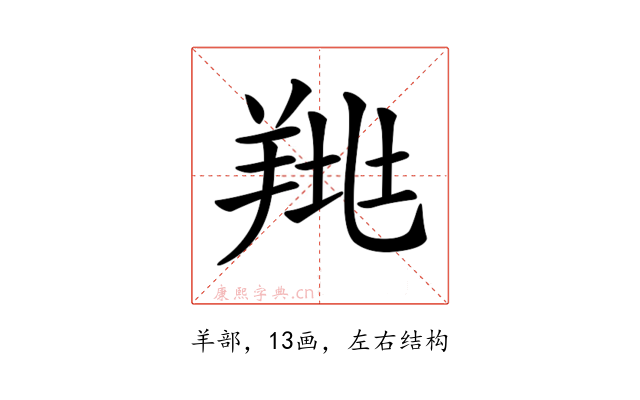 𦎉