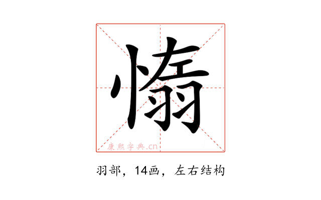 𦑑