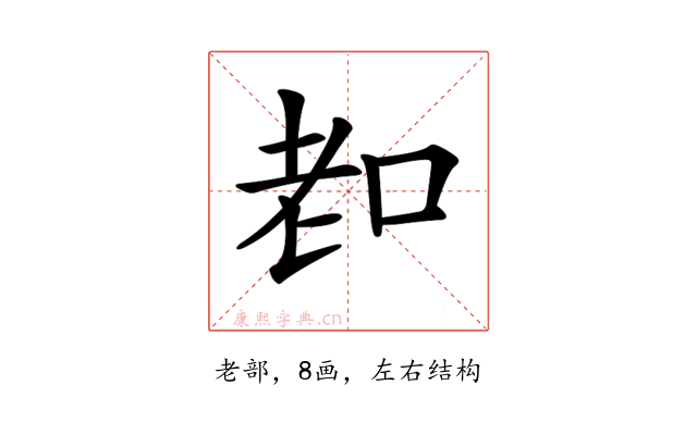 𦒵