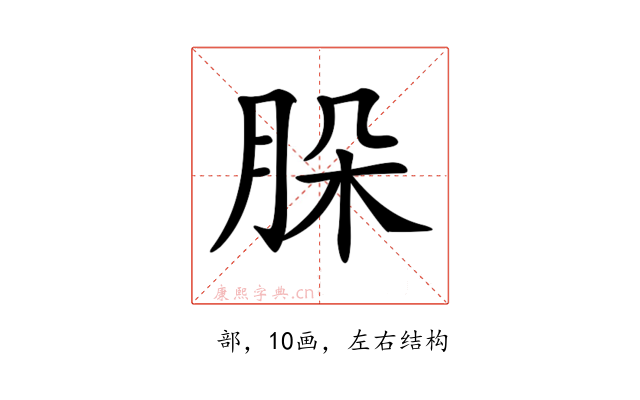 𦚩