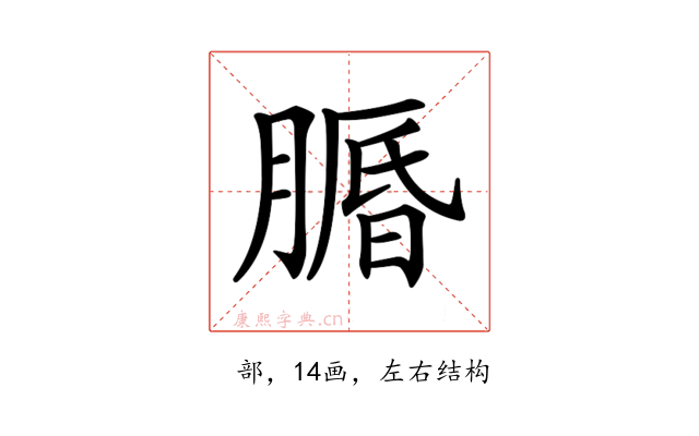𦟕
