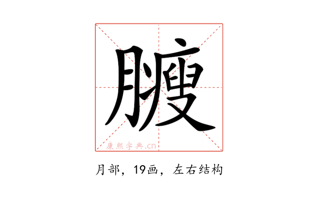 𦢝
