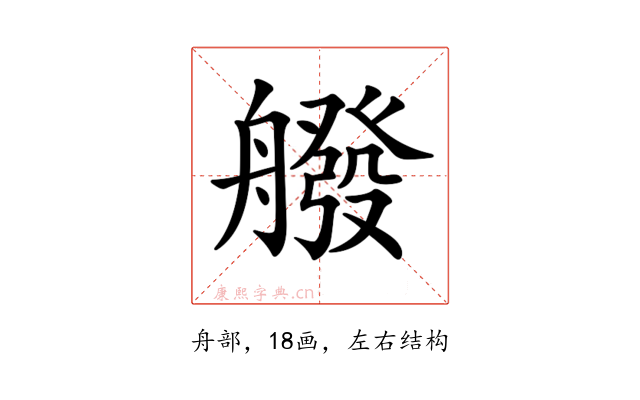 𦪑
