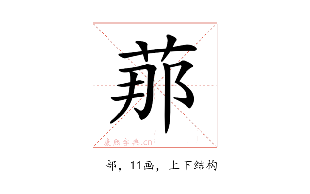 𦰡