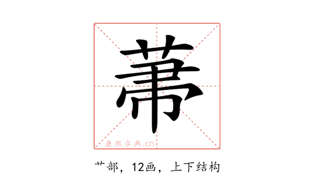 𦲅