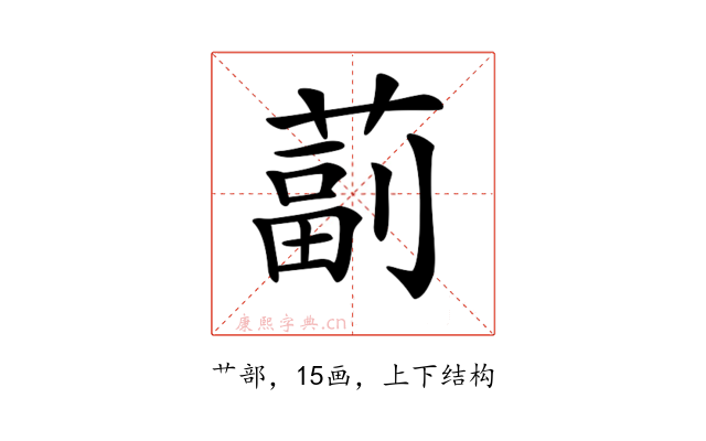 𦸕