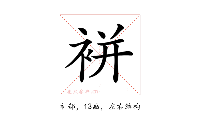 𧚭