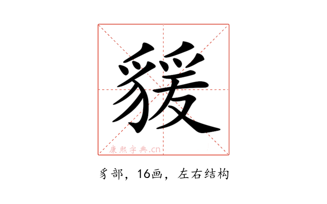 𧳭