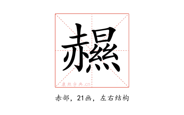 𧹽