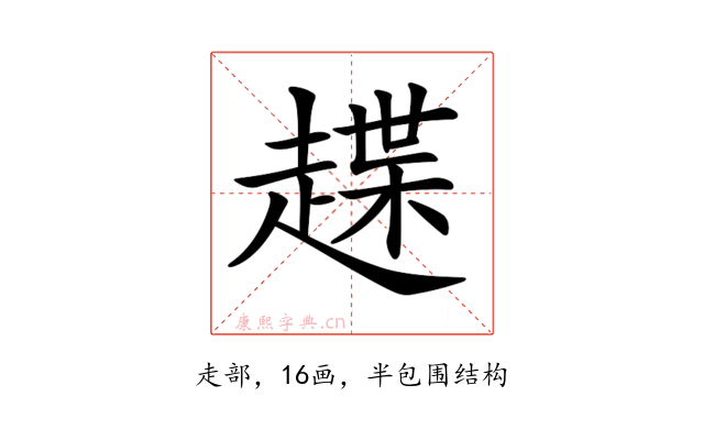 𧽅