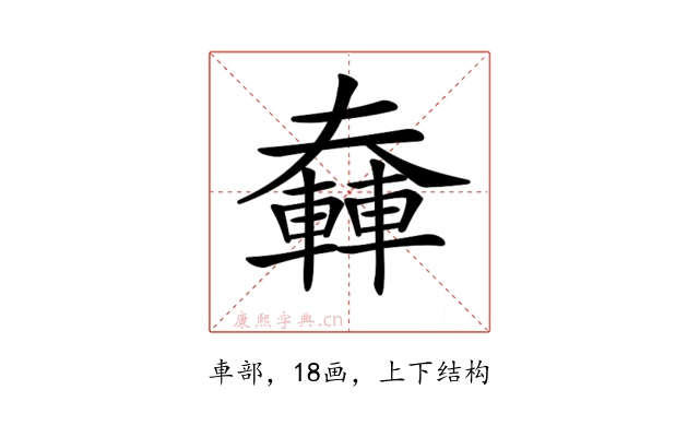𨎑