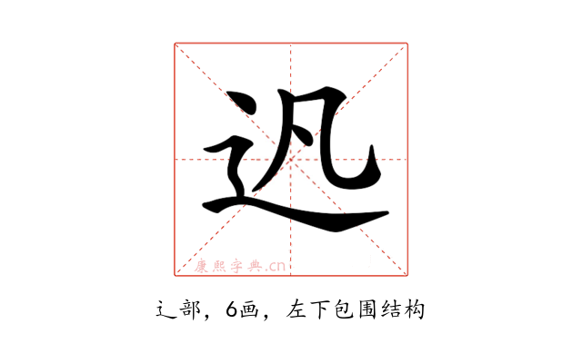 𨑙