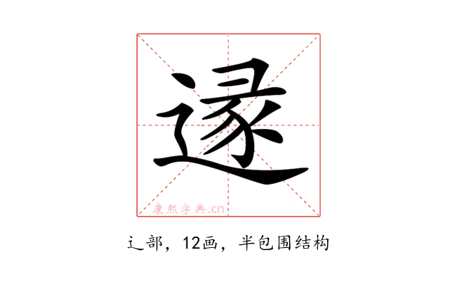 𨔡