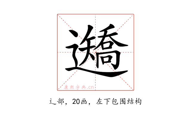 𨙍