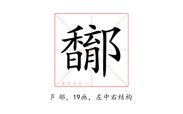 𨟝