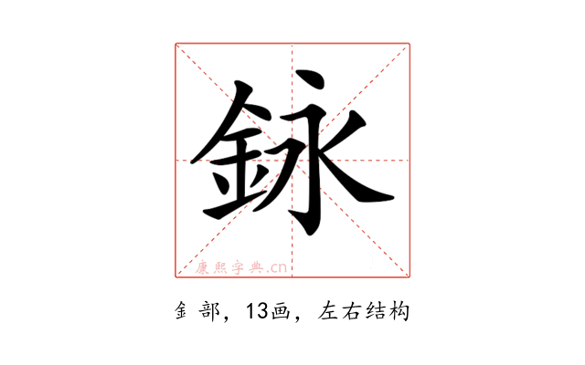 𨥭
