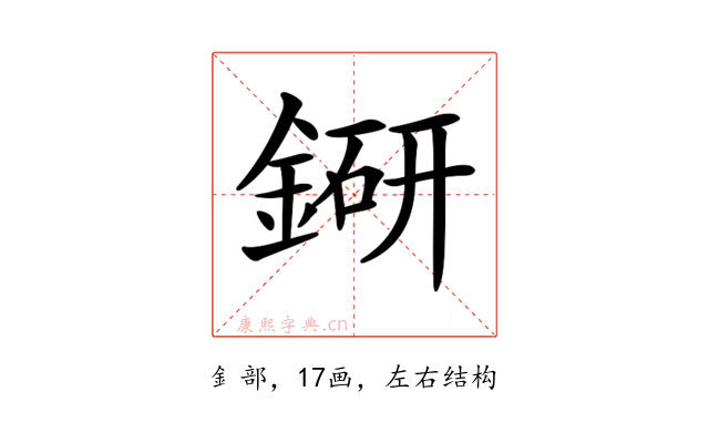𨨵