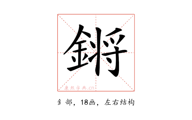 𨪙