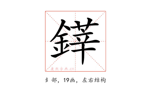 𨫽