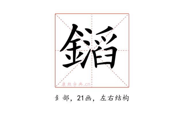 𨭡