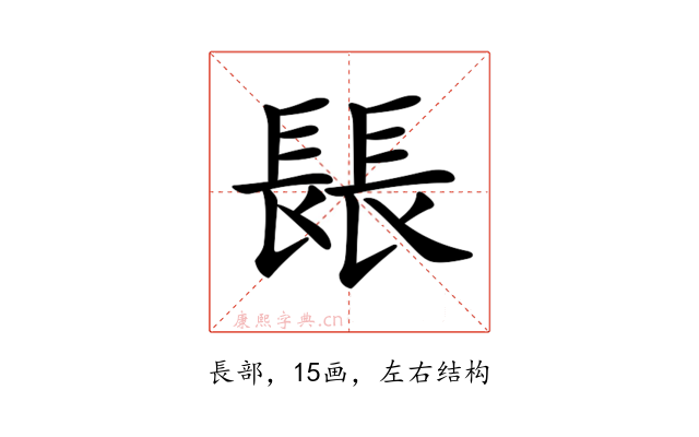 𨲍