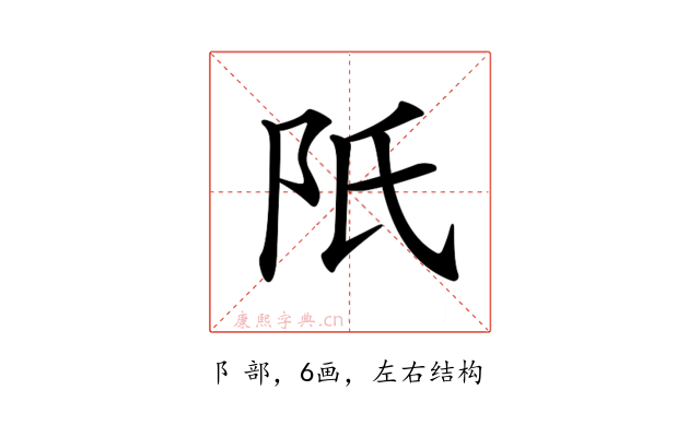 𨸝
