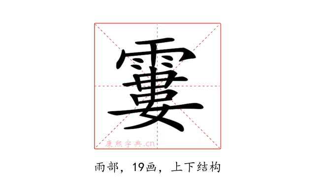 𩄽