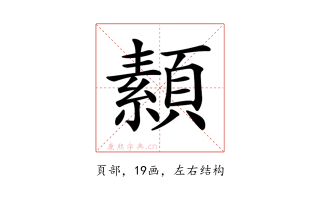 𩔥