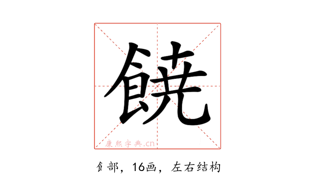𩜙