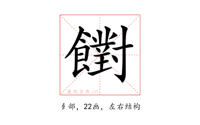 𩟡