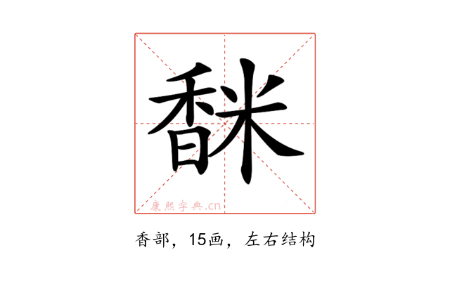 𩡅