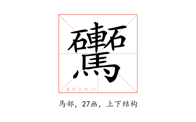 𩧕