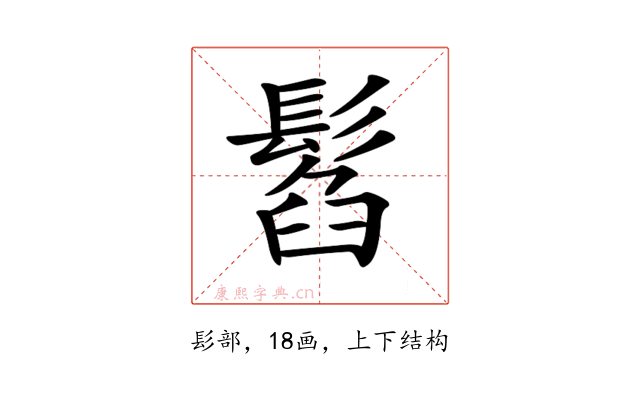 𩭥