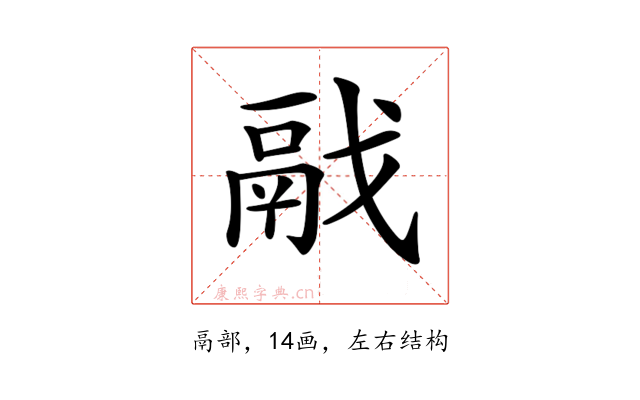 𩰭