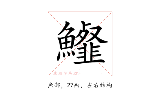 𩽍