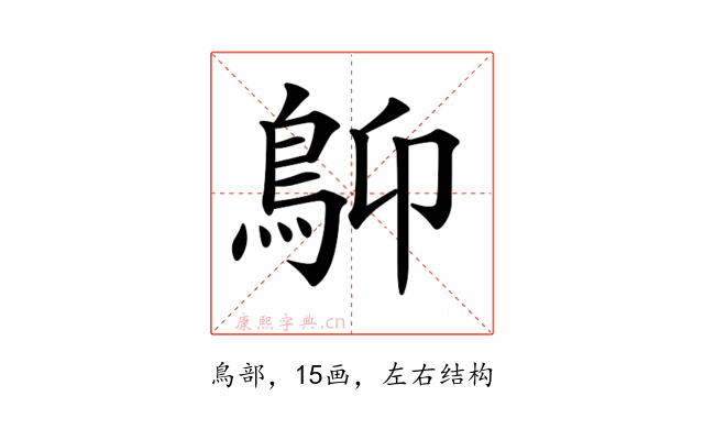 𩾱