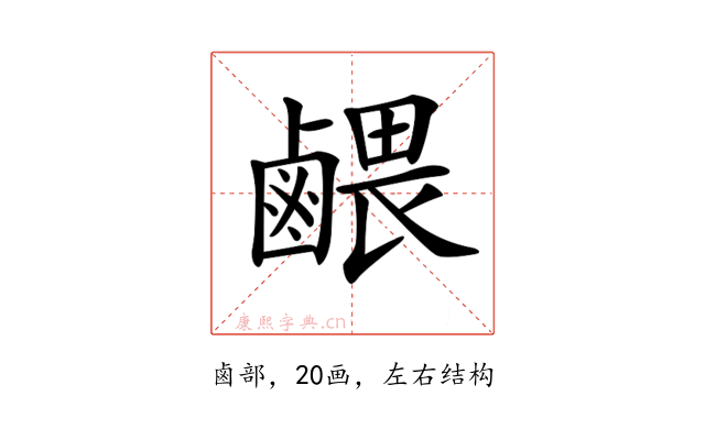 𪉭