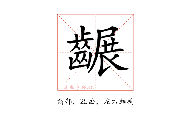 𪙕
