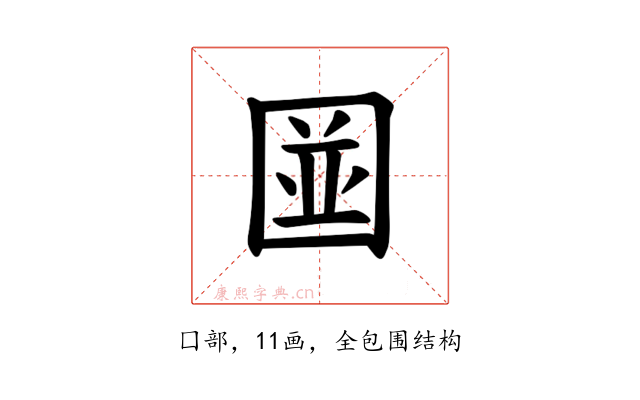 𪢭