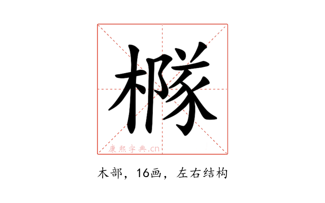 𪳹