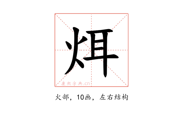 𪸥